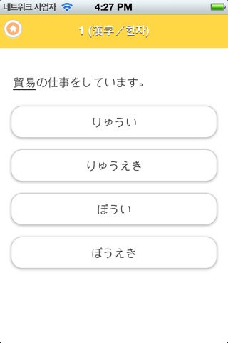 JAPANESE 3 (JLPT N3) screenshot 2