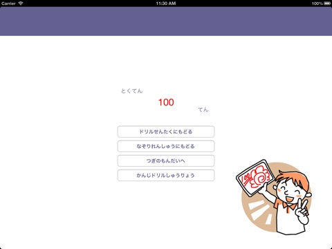 いっしょにまなぶ　漢字ドリル六年LITE screenshot 3