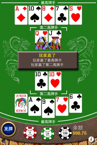 Pai Gow Poker screenshot 2