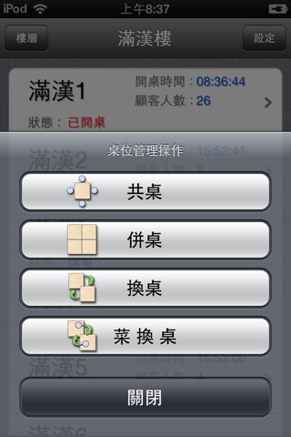 iPOS點餐 screenshot 2