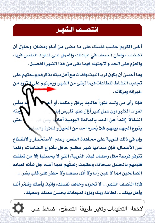 مفكرة شهر رمضان