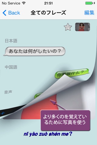 中国語を話す - Talking Japanese to Chinese Translator and Phrasebook screenshot 2