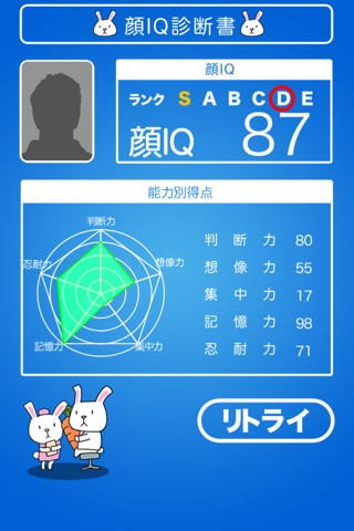 顔IQ診断 screenshot 3