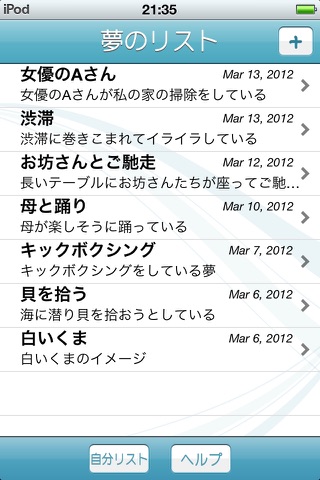 DREAM-e：夢診断／夢分析アプリ  Lite screenshot 2