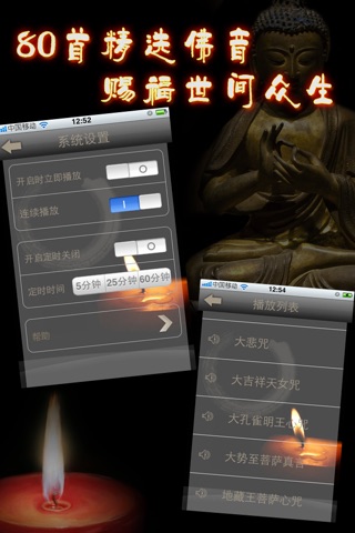 静心佛音 screenshot 4