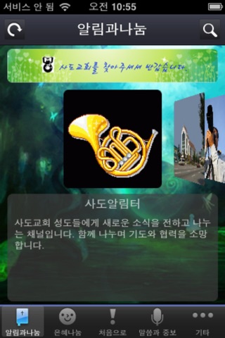 사도교회_ screenshot 2