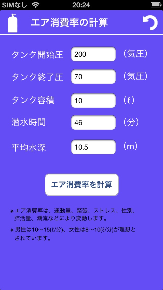 エア消費チェッカー for ダイビングのスクリーンショット2 エア消費チェッカー for ダイビングのスクリーンショット2