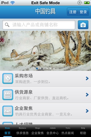 中国钓具平台 screenshot 2