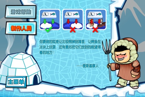 北极历险记：创意益智拼图游戏！ screenshot 2