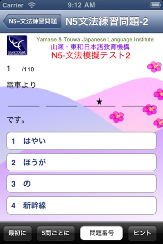 新しい「日本語能力試験」Ｎ５文法問題集 screenshot 3