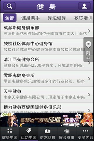 中国健身 screenshot 3