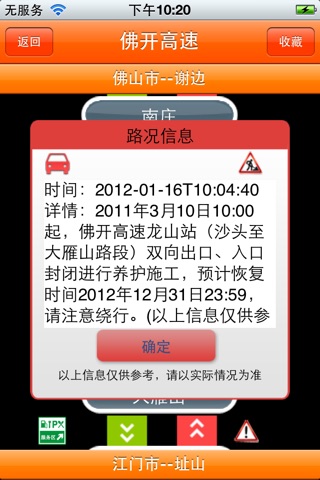 悦行100高速公路资讯 screenshot 4