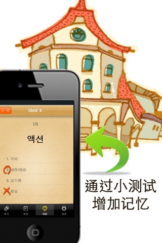 韩国语能力考试TOPIK必备单词本(初级)-瑞博韩国语 FREE screenshot 4