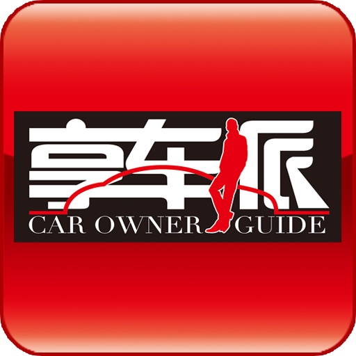 Car owner guide