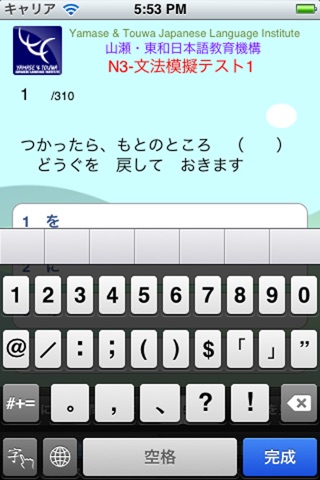 N3-文法問題集 screenshot 2