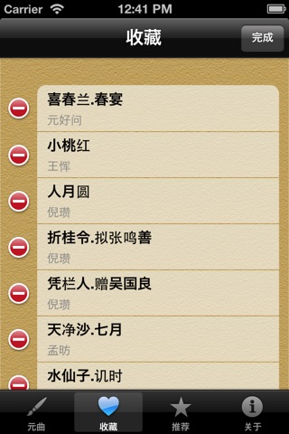 元曲三百首 简体中文版 screenshot 4
