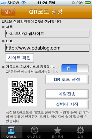 QR Code Generator/Scanner (QRS+) screenshot 2