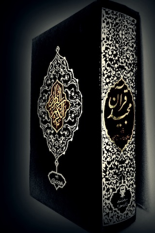 القرآن - Quran (The Holy Qur'an in Arabic)