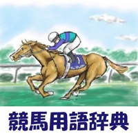 競馬用語辞典