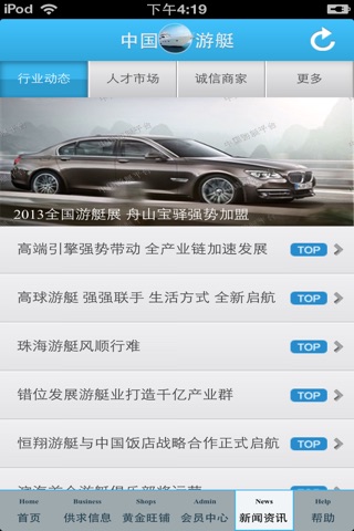 中国游艇平台 screenshot 4