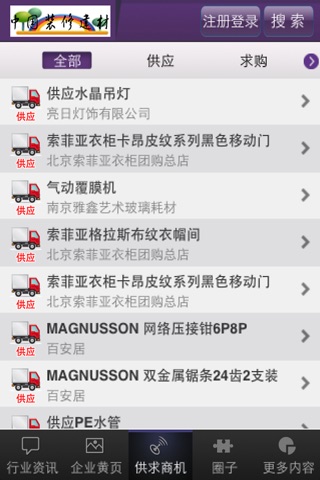 中国装修建材客户端 screenshot 4