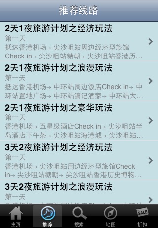 香港自由行 screenshot 3