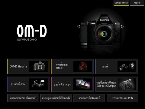 OM-D catalog Thai screenshot 2