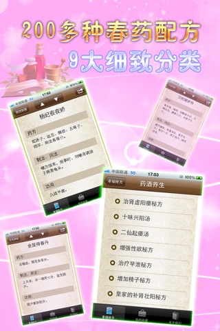 幸福秘方大全 screenshot 4