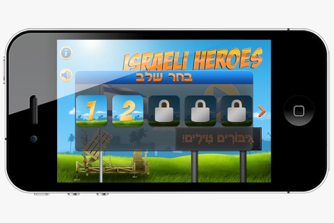 Israeli Heroes screenshot 2