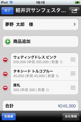 見積Plus for iPhone screenshot 3