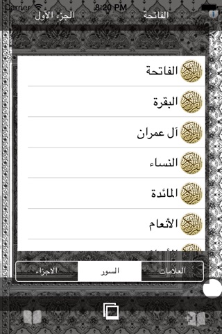 المصحف الجوال screenshot 3