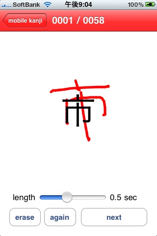 mobile kanji