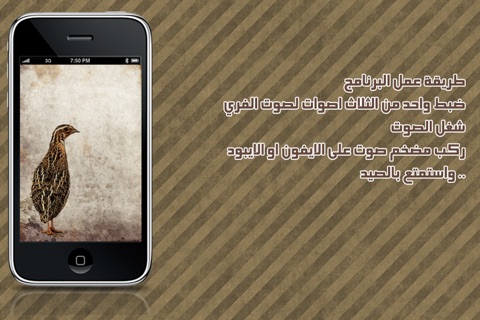 صوت الفري screenshot 2