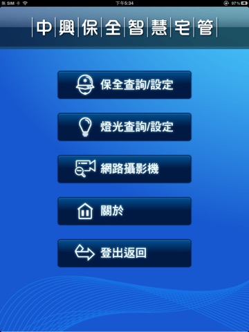 中興保全 Mycasa 智慧宅管  遠端監控軟體 iPad版 screenshot 2