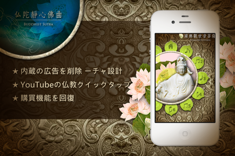Religion Buddhism Mantra Music Deluxe ™ screenshot 4