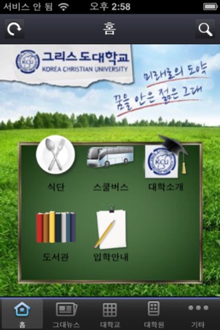 그리스도대학교 screenshot 2