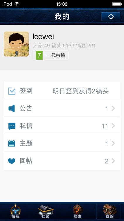 有搞头社区 for 苍穹之剑 screenshot-4