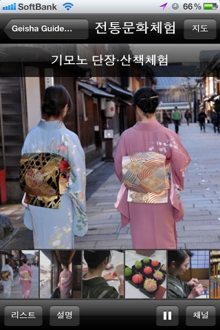 Geisha Guide Kanazawa screenshot 3