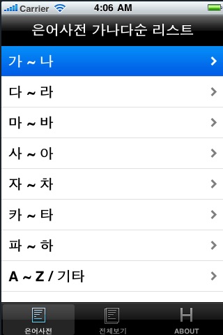 은어사전 screenshot 2