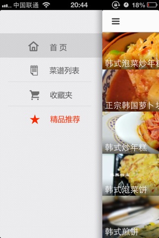 精选韩国正宗料理菜谱 screenshot 3