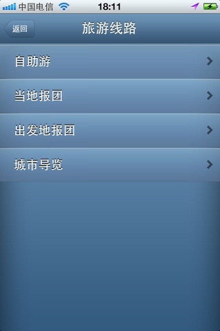 智慧旅游北京 screenshot 4