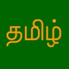 Tamil Keyboard for iOS