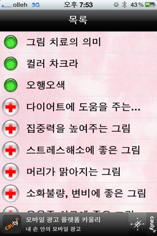 그림 치료 screenshot 2