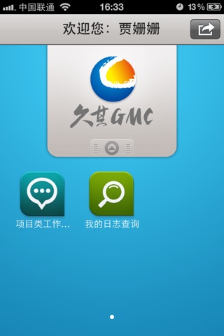 久其GMC screenshot 2
