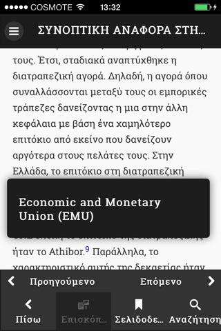 Θέματα τραπεζικής και χρηματοοικονομικής θεωρίας screenshot 4