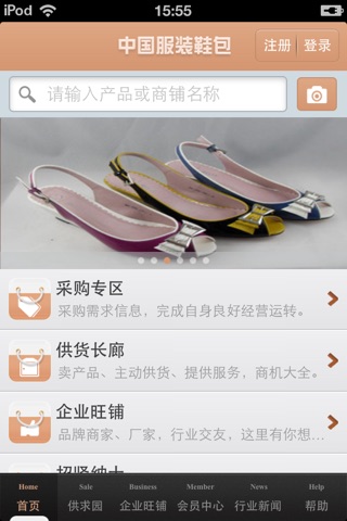 中国服装鞋包平台 screenshot 3