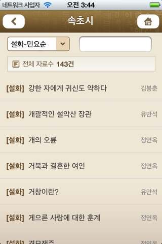 한국구비문학대계 screenshot 4