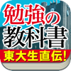 誰も書かなかった 勉強の教科書-pocke, Inc