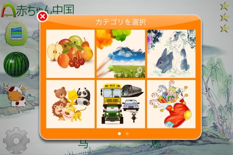 Baby Learn Chinese screenshot 3