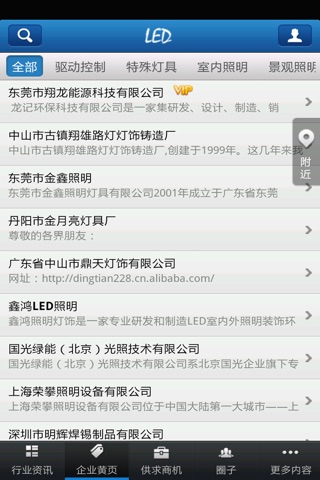 中国LED门户 screenshot 2